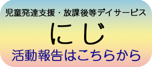 活動報告はこちらから
