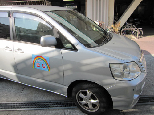 児童発達支援・放課後等デイサービス にじ